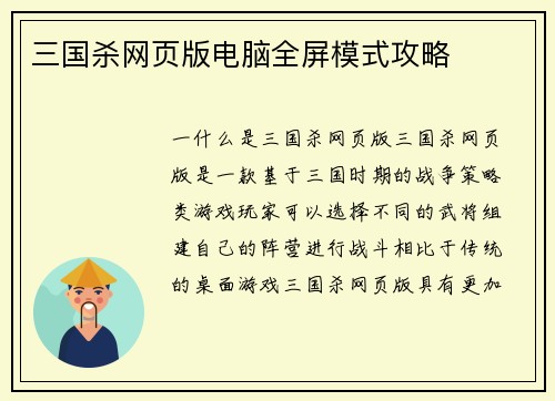 三国杀网页版电脑全屏模式攻略