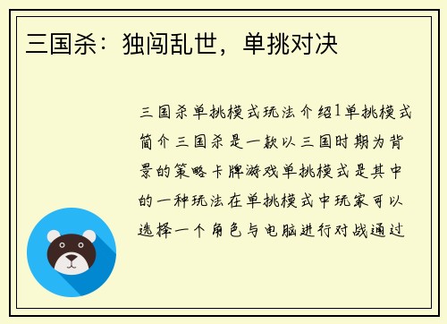 三国杀：独闯乱世，单挑对决