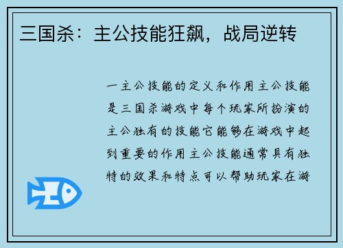 三国杀：主公技能狂飙，战局逆转
