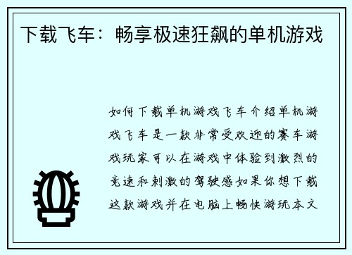 下载飞车：畅享极速狂飙的单机游戏