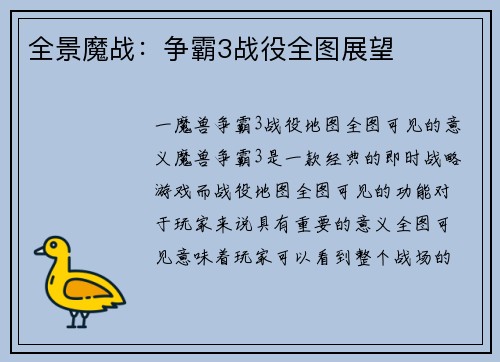 全景魔战：争霸3战役全图展望