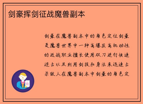 剑豪挥剑征战魔兽副本