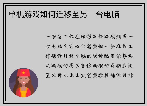 单机游戏如何迁移至另一台电脑