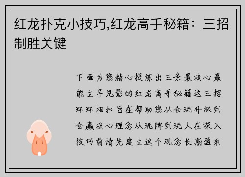 红龙扑克小技巧,红龙高手秘籍：三招制胜关键